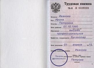 القواعد الأساسية للحفاظ على سجلات العمل في الاتحاد الروسي